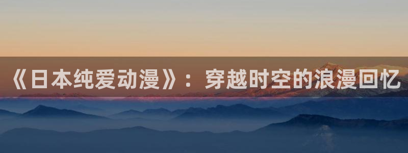 日本动漫里番在线观看