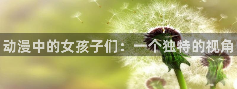 里番库无翼鸟漫画：动漫中的女孩子们：一个独特的视角